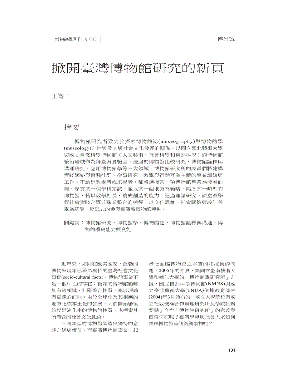 博物馆志博物馆学季刊()_第1页