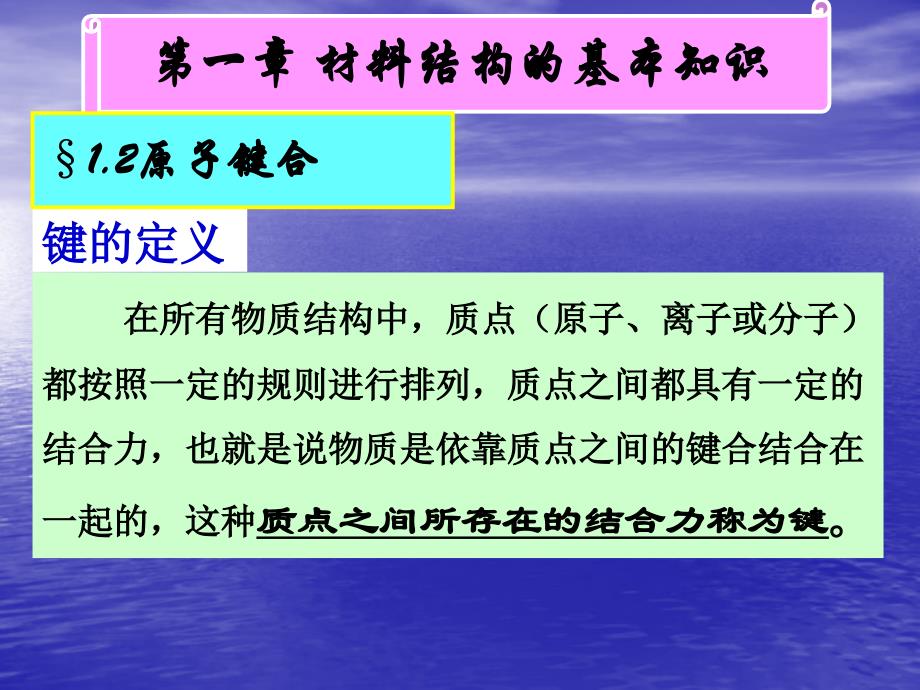 材料科学基础第一章_第3页