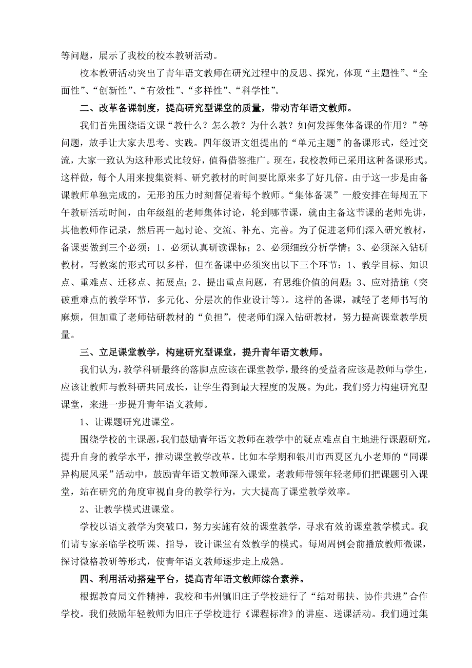 《小学语文青年教师专业化发展的校本实践研究》课题下半年总结上半年工作部署_第2页