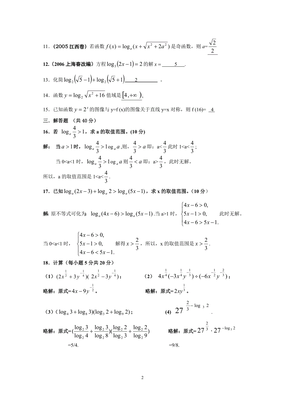 基本初等函数部分练习题(3)_第2页