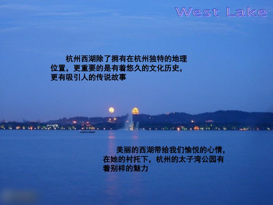 杭州西湖太子湾介绍_第4页