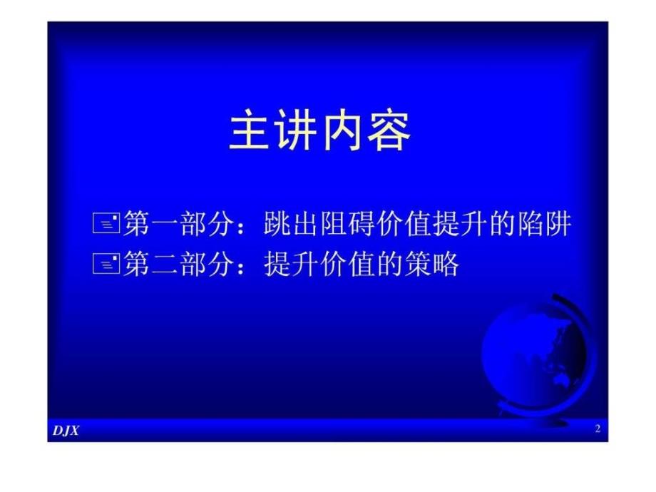 如何提升自己的价值ppt培训课件_第2页