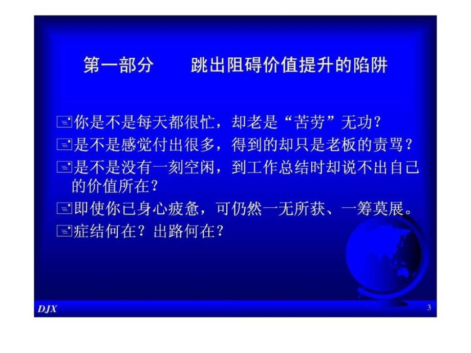 如何提升自己的价值ppt培训课件_第3页