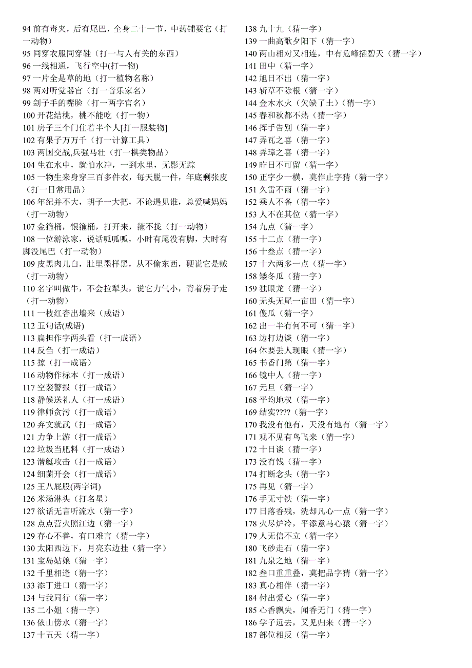 字谜大全(1000题)_第2页