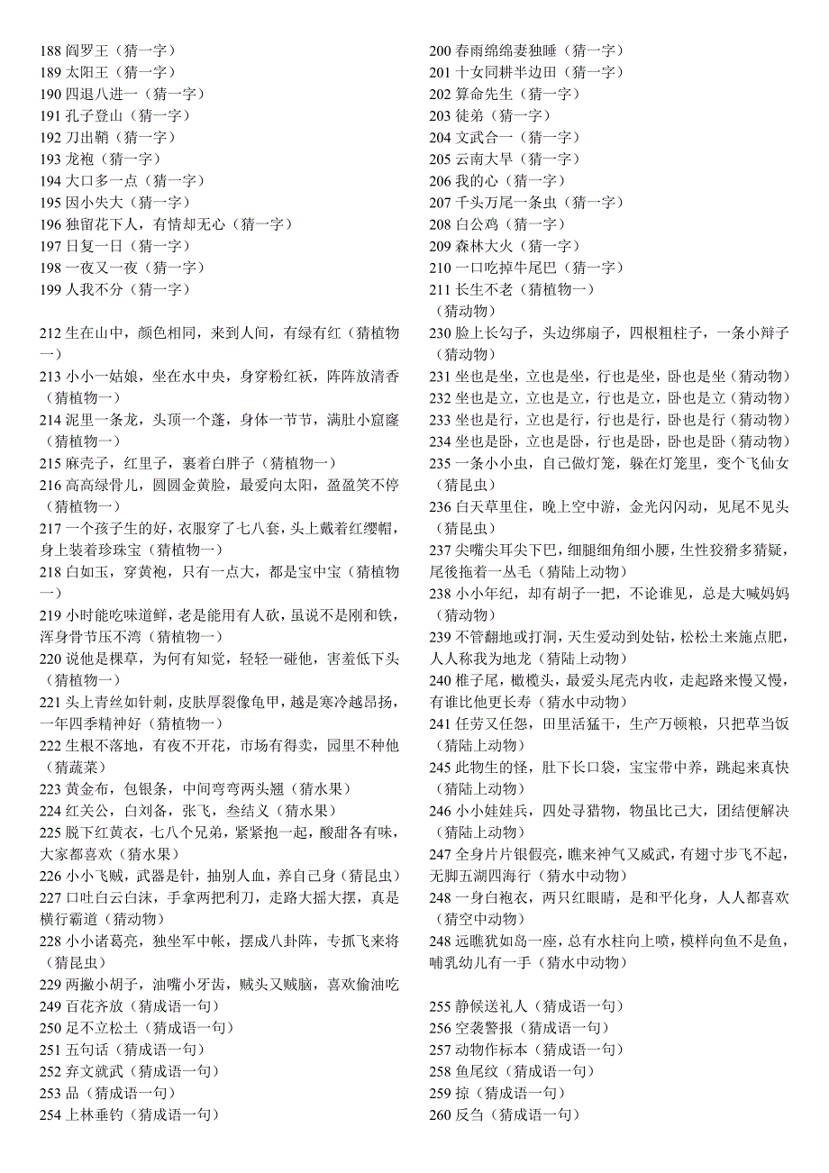 字谜大全(1000题)_第3页