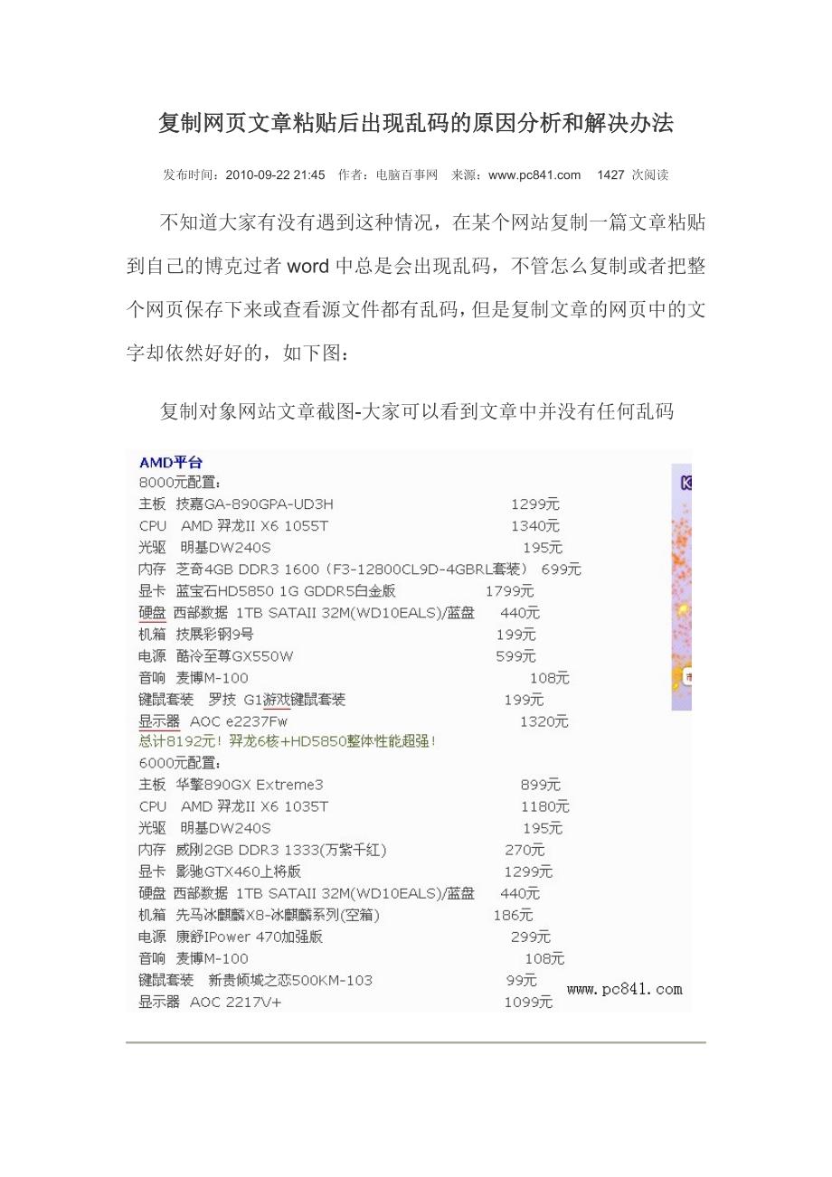 复制网页文章粘贴后出现乱码的原因分析和解决办法_第1页