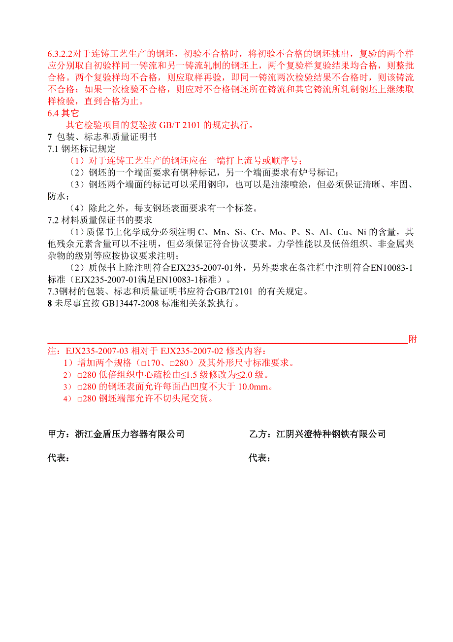 浙江金盾气瓶用钢(兴澄)(235-03-浙江金盾改)[1]_第4页