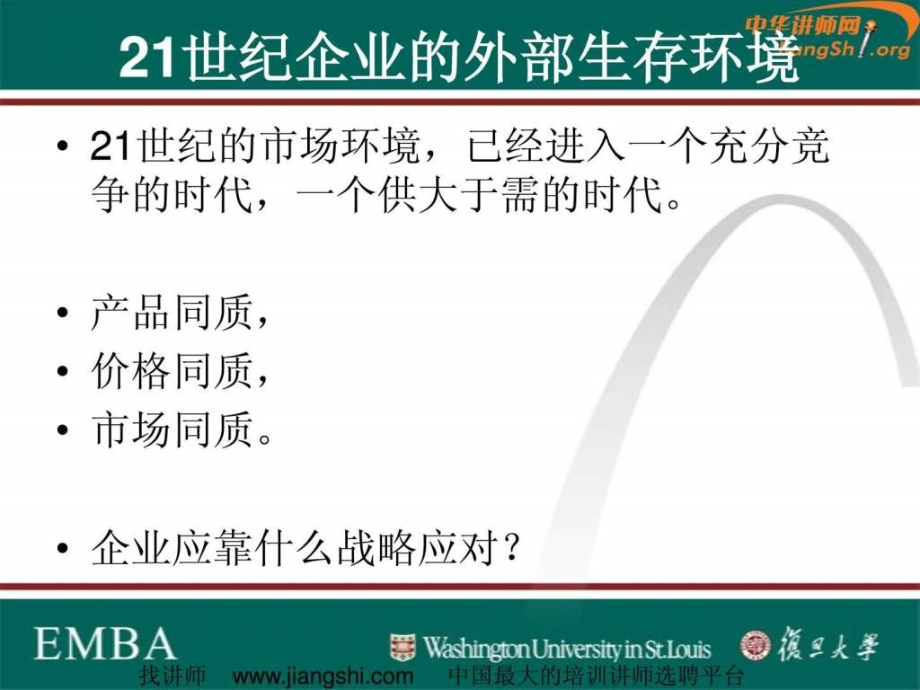 领导力与团队建设实务教练（姚远生）中华讲师网ppt培训课件_第3页