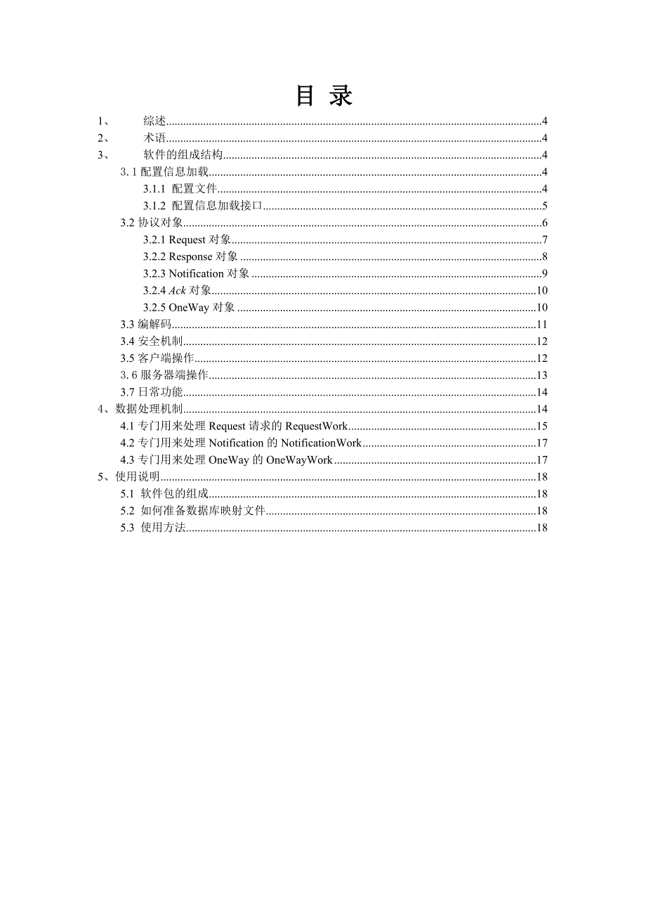 普天海油信息系统间统一通信工具bit接口说明_第3页