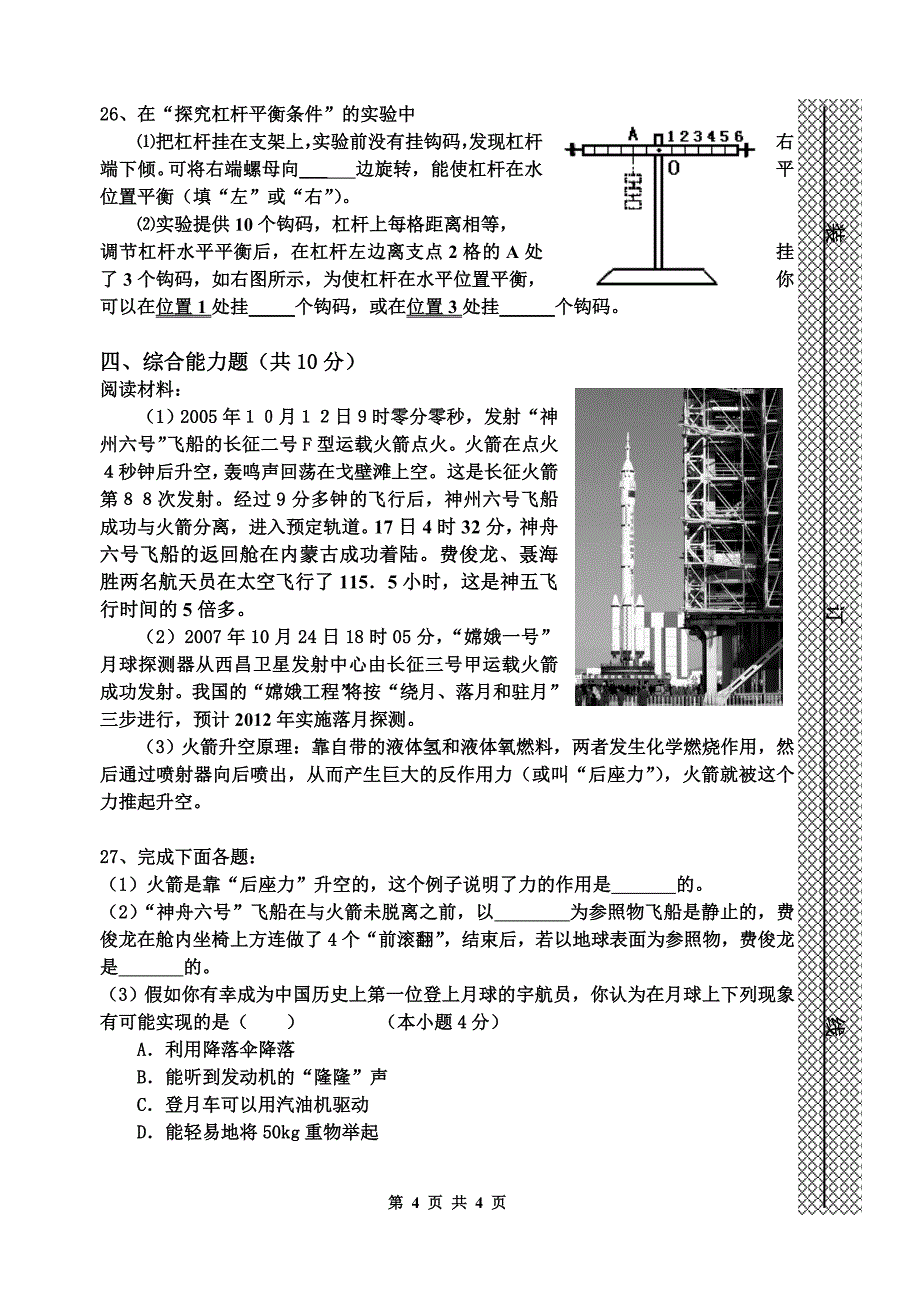 八下期中考试题目_第4页