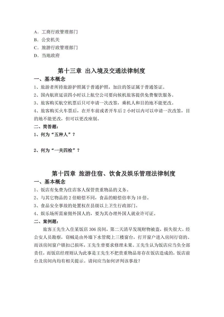 政策法规复习题_第4页