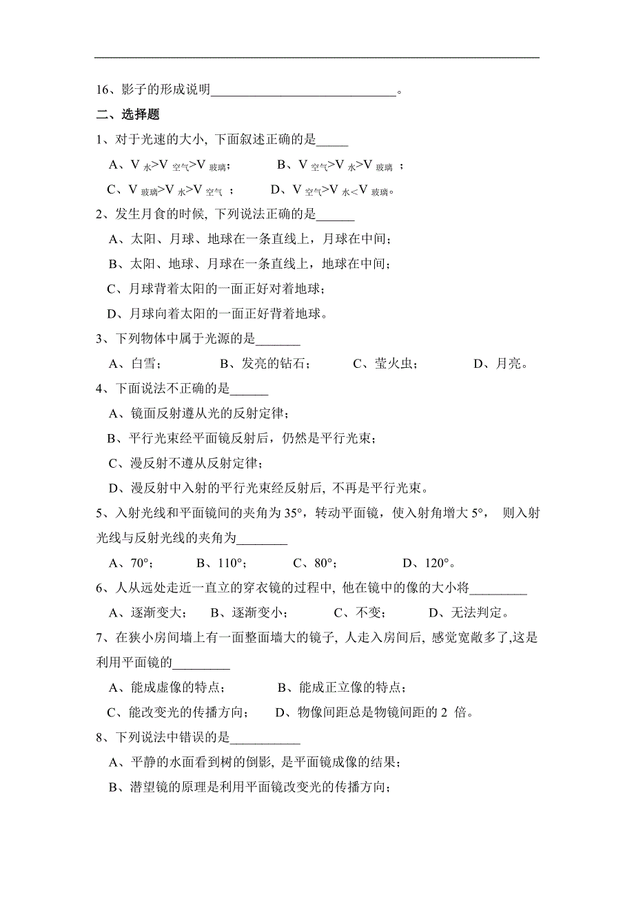 人教版《光现象》单元测试题及解答2_第2页