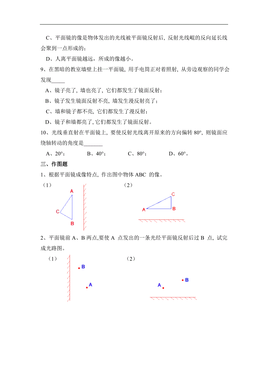 人教版《光现象》单元测试题及解答2_第3页