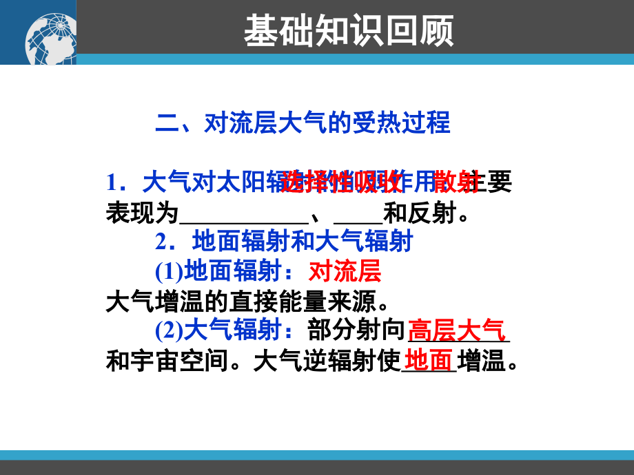 地理6讲大气的受热过程气压带与风带_第4页