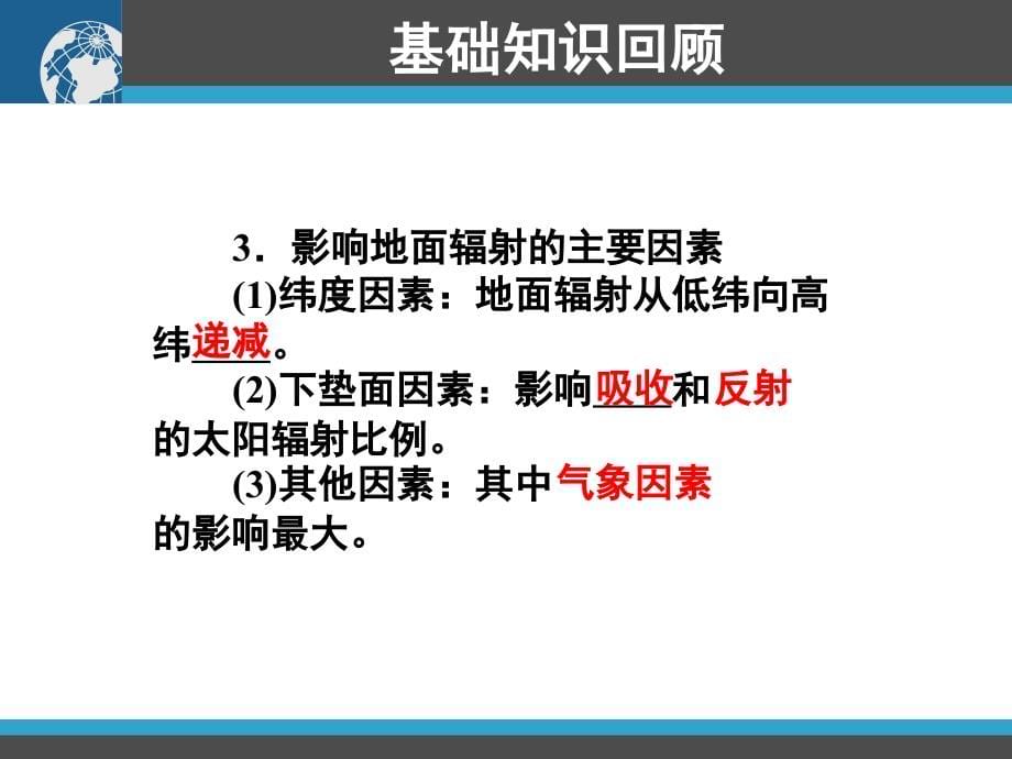 地理6讲大气的受热过程气压带与风带_第5页