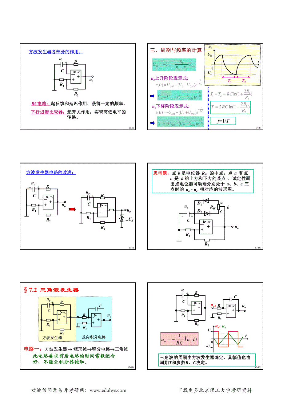 北理工模电第07章波形发生器_第2页