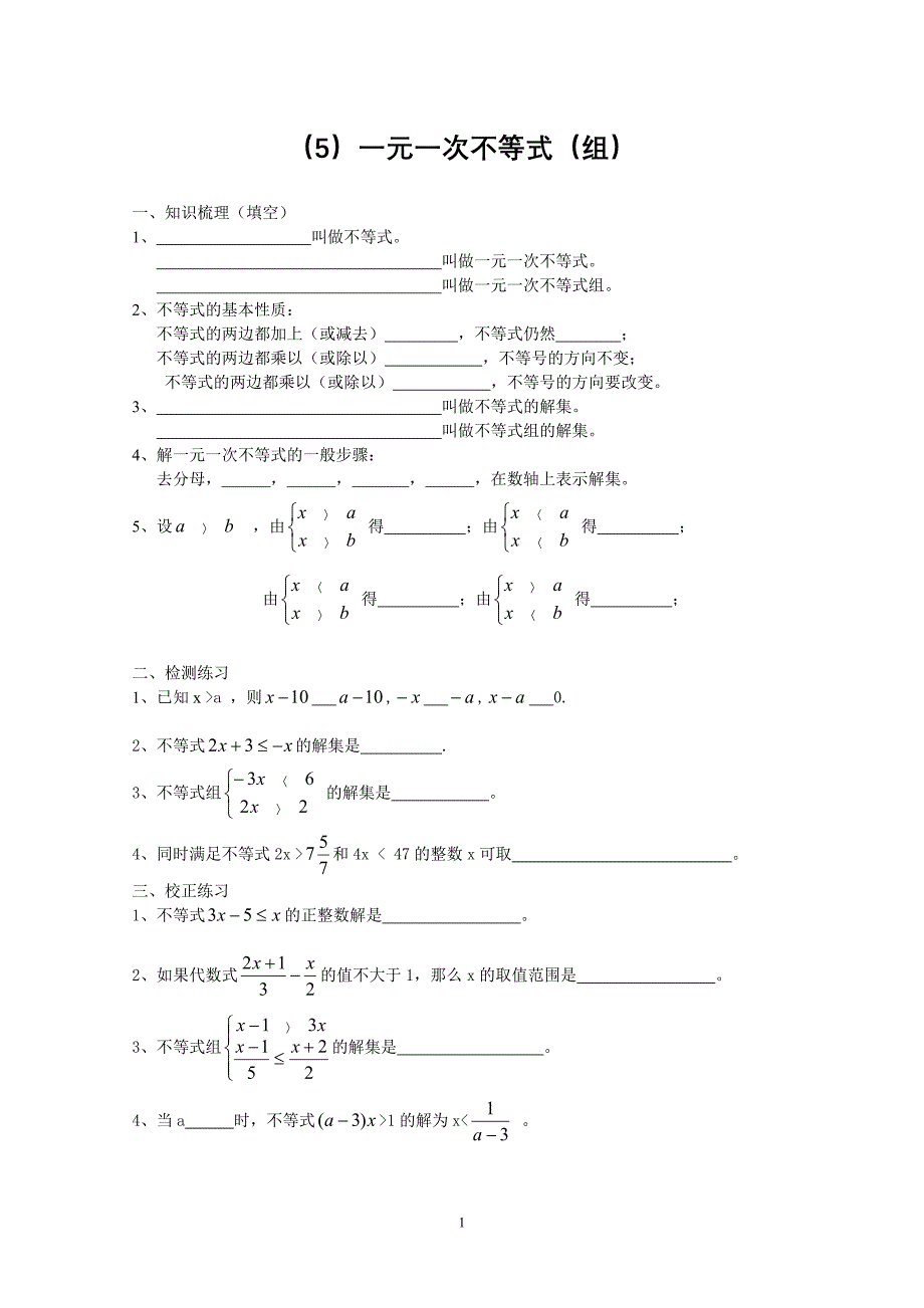 中考复习第5--------30轮总和_第1页