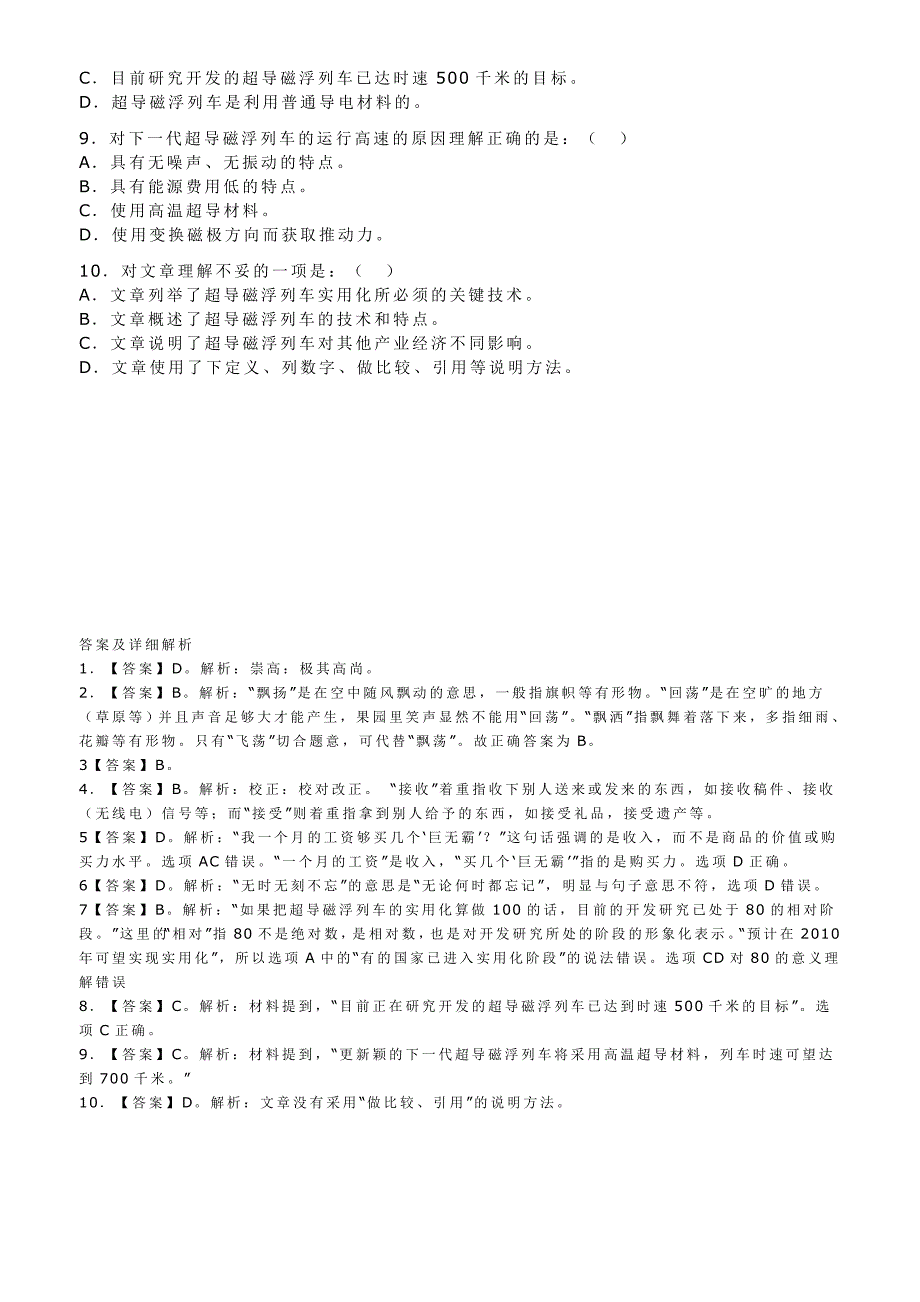 行测之言语理解与表达特训_第2页