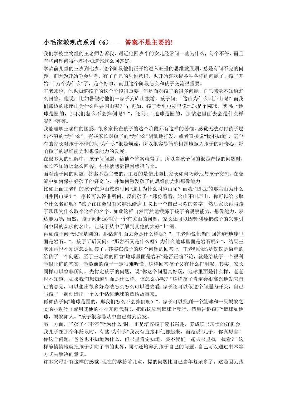 小毛家教观点系列_第5页