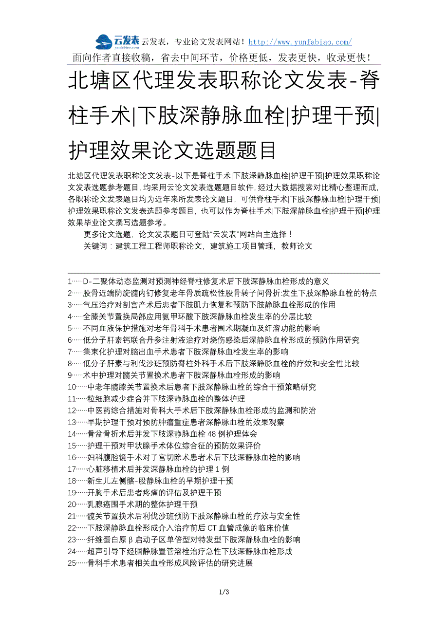 北塘区代理发表职称论文发表-脊柱手术下肢深静脉血栓护理干预护理效果论文选题题目_第1页