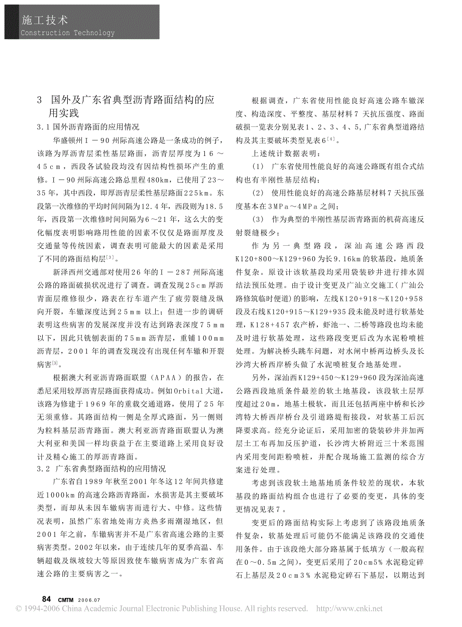 公路沥青路面结构设计的应用实践与分析_第4页