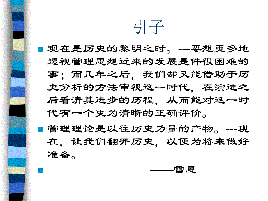 本科管理学-2_第1页