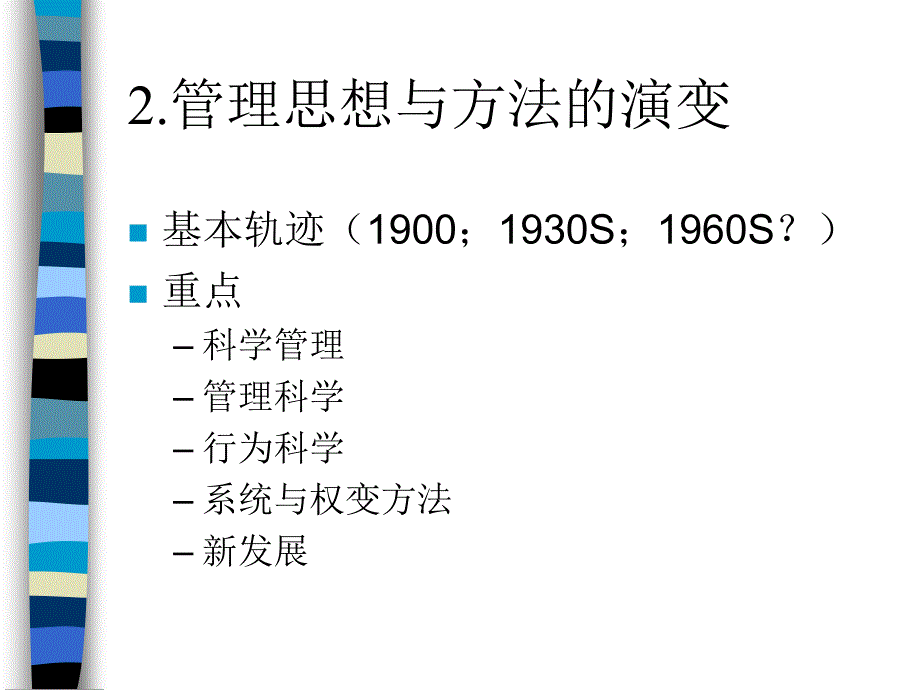 本科管理学-2_第3页