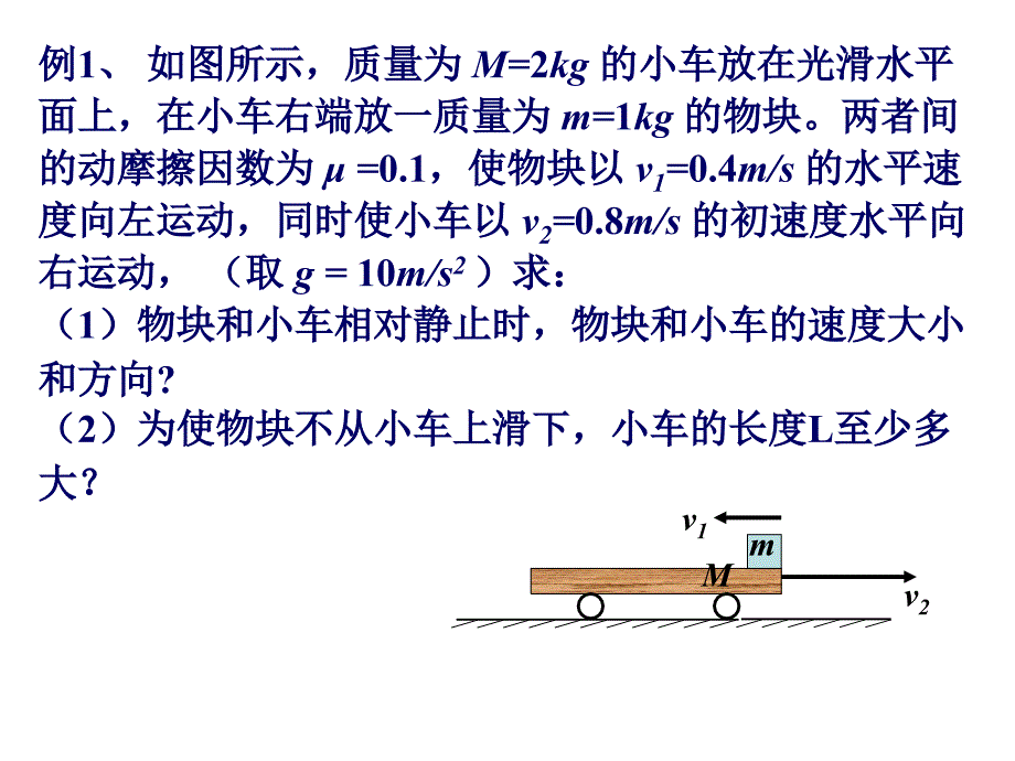 能量与牛顿运动定律_第2页