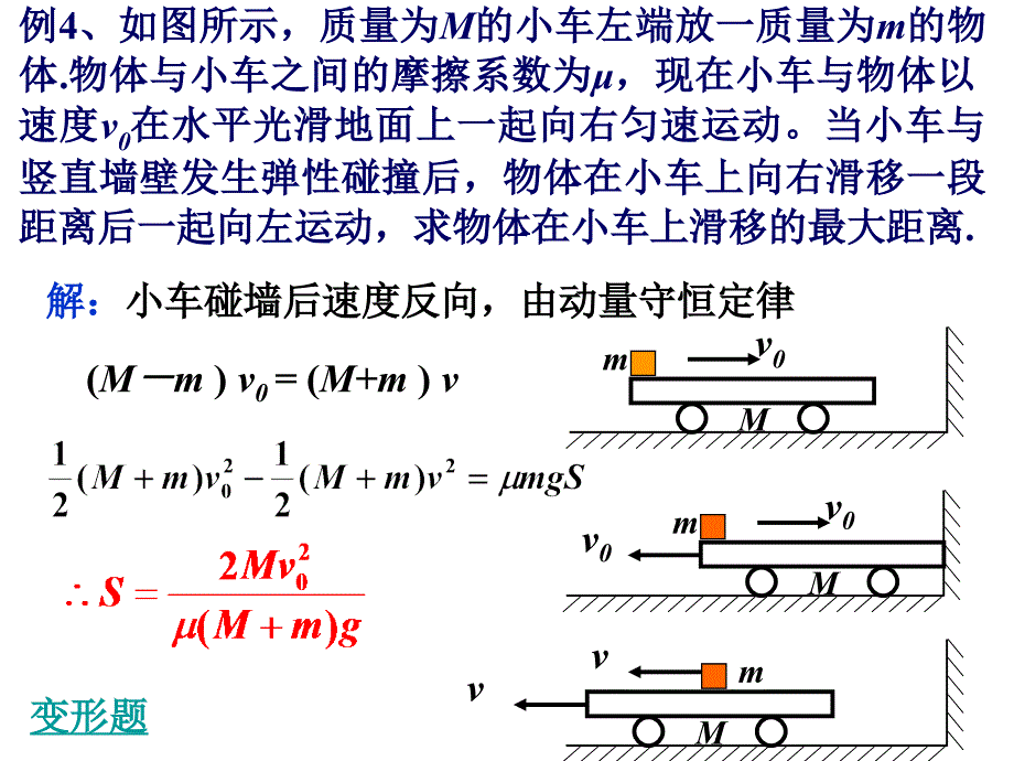 能量与牛顿运动定律_第4页