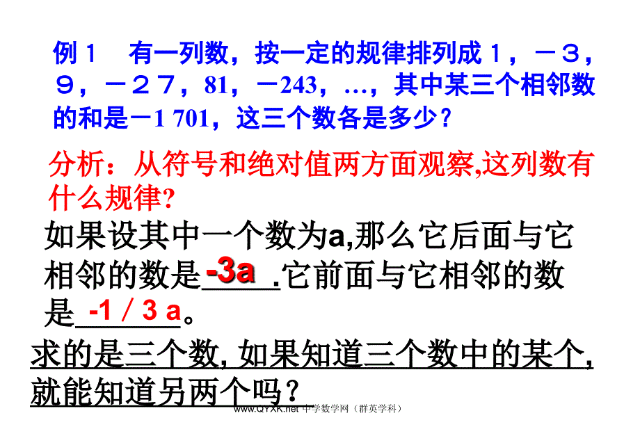 列一元一次方程解决实际问题精品课件_第3页