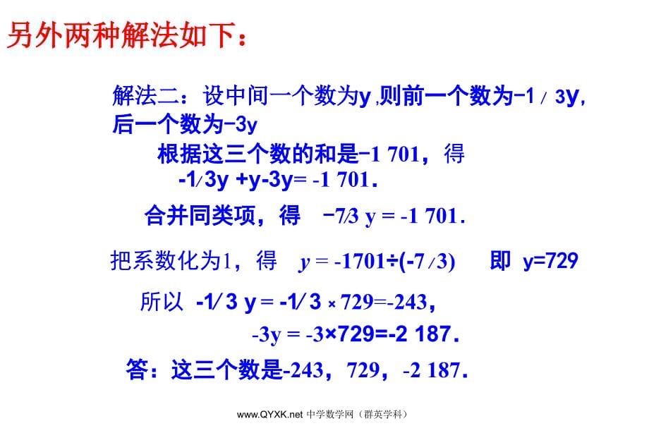 列一元一次方程解决实际问题精品课件_第5页