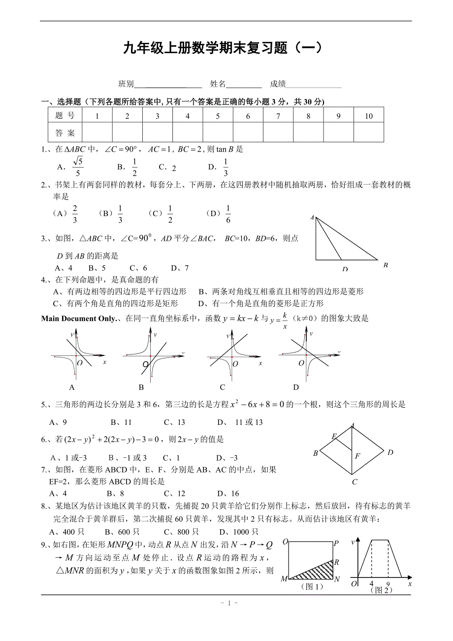 九年级(上)期末数学复习测试题(一)_第1页