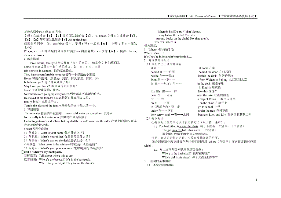 中考复习第一阶段必读经典材料_第4页