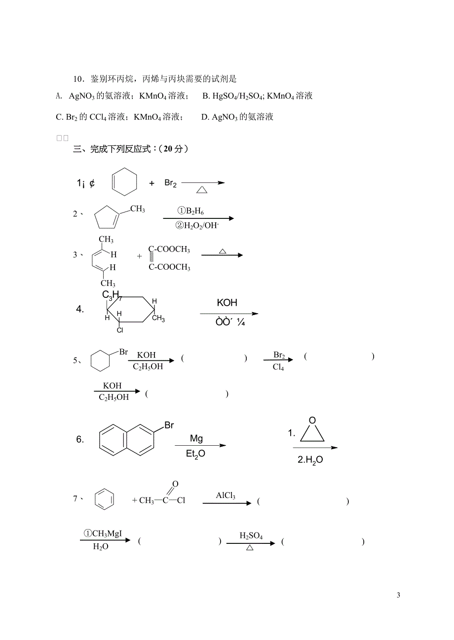 有机试题上册(02)_第3页