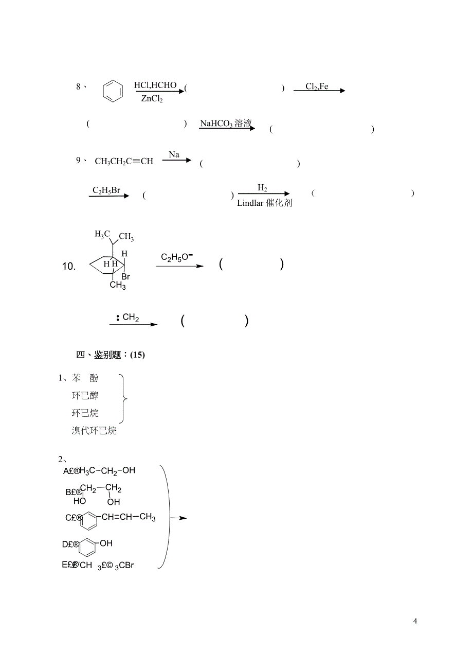 有机试题上册(02)_第4页