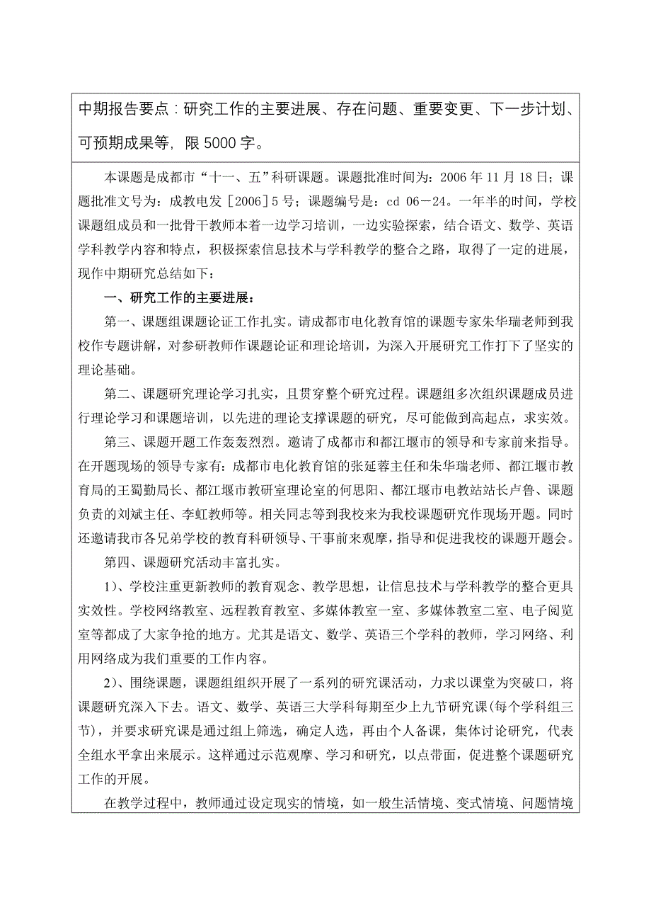 成都市十一五教育技术科研课题_第2页