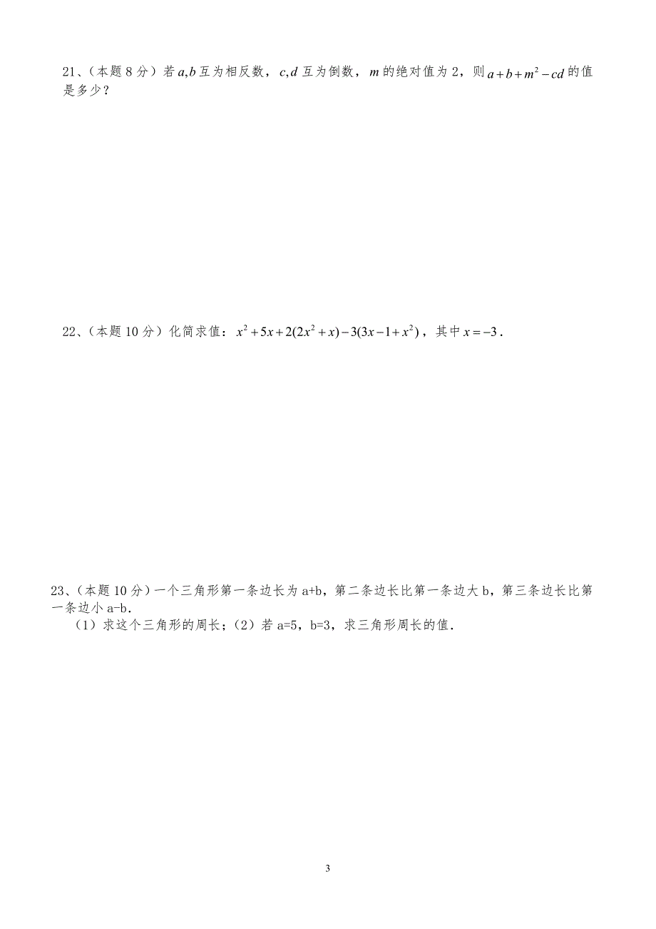 人教版七年级上册数学科试题及答案(段考)共2套_第3页