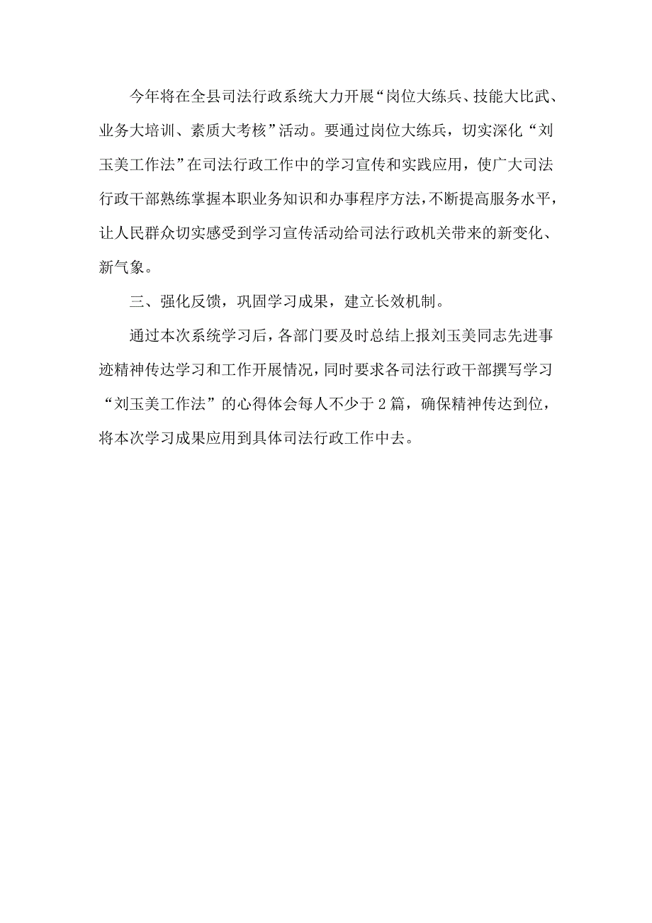 开县司法局深入开展学习刘玉美工作法2_第2页