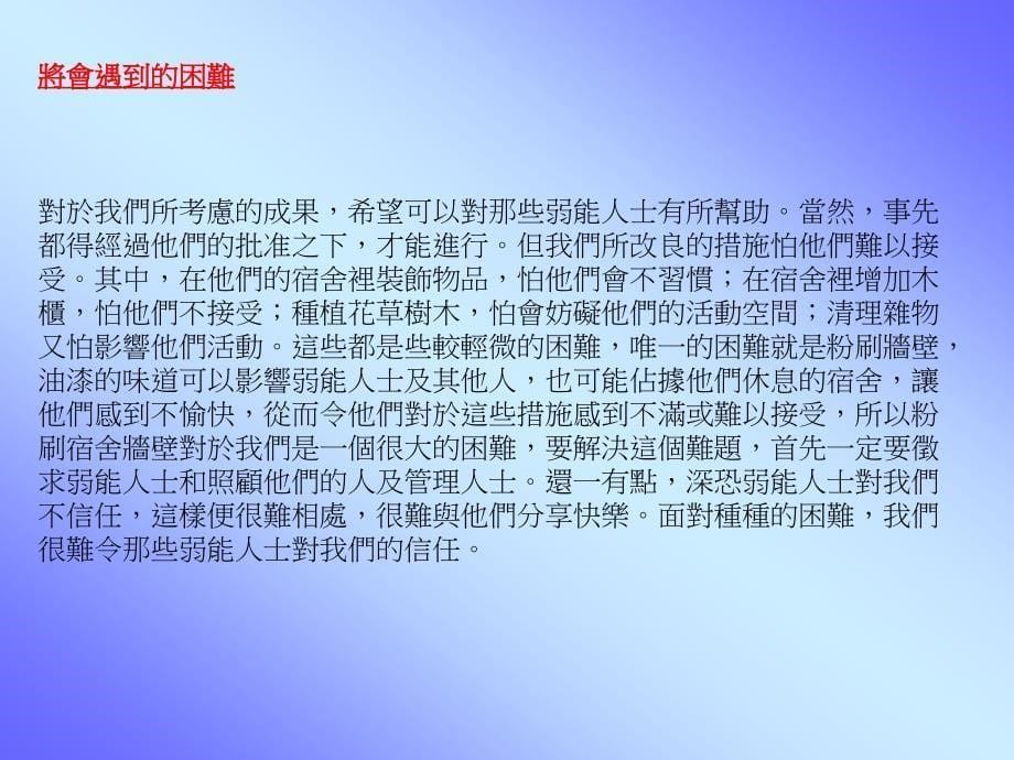 服务对象弱能人士_第5页