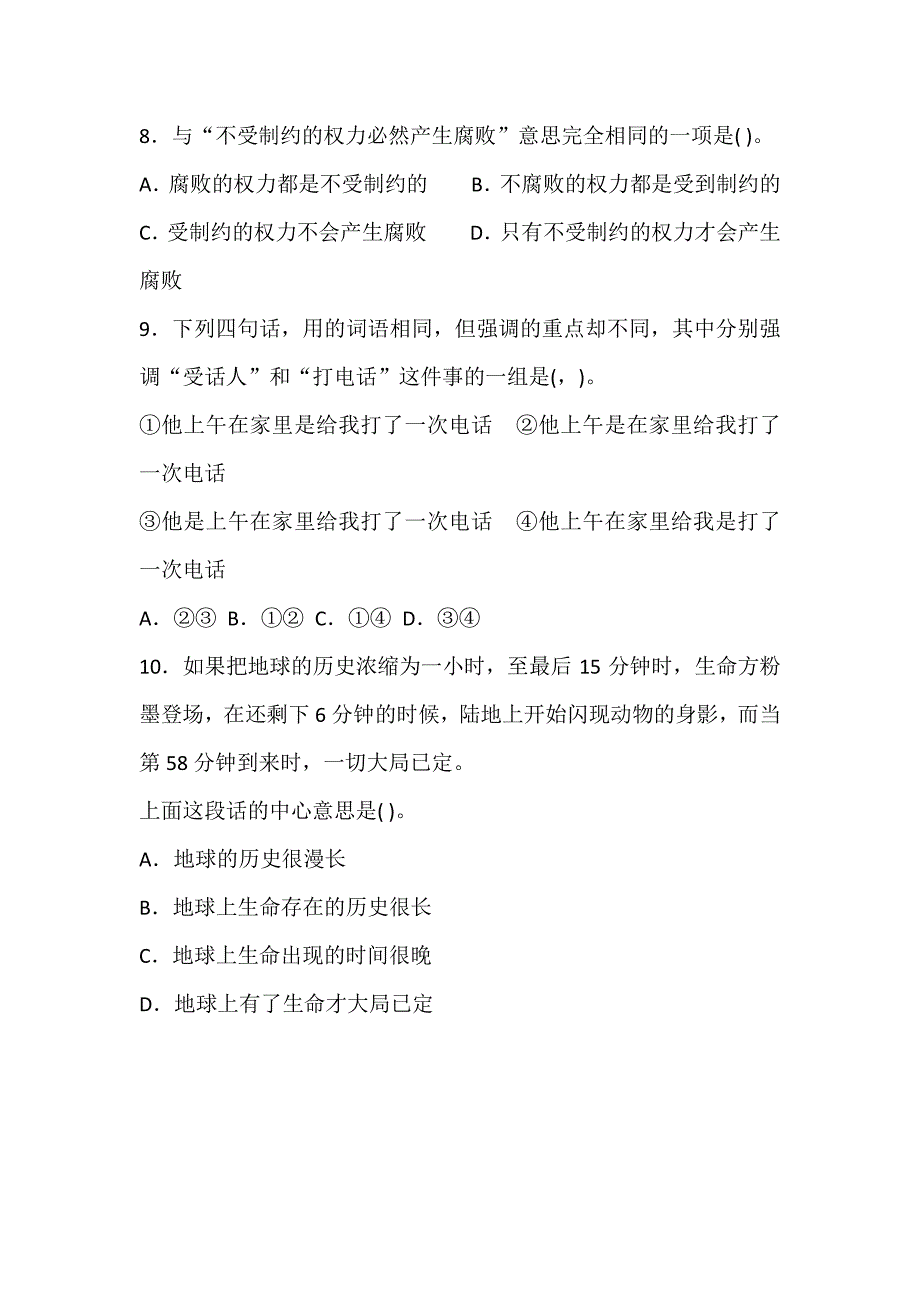 中信银行招聘考试考到什么内容_第3页