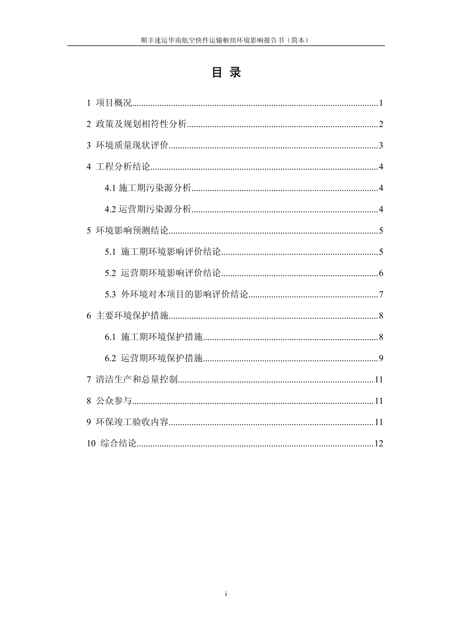 顺丰速运华南航空快件运输枢纽_第2页