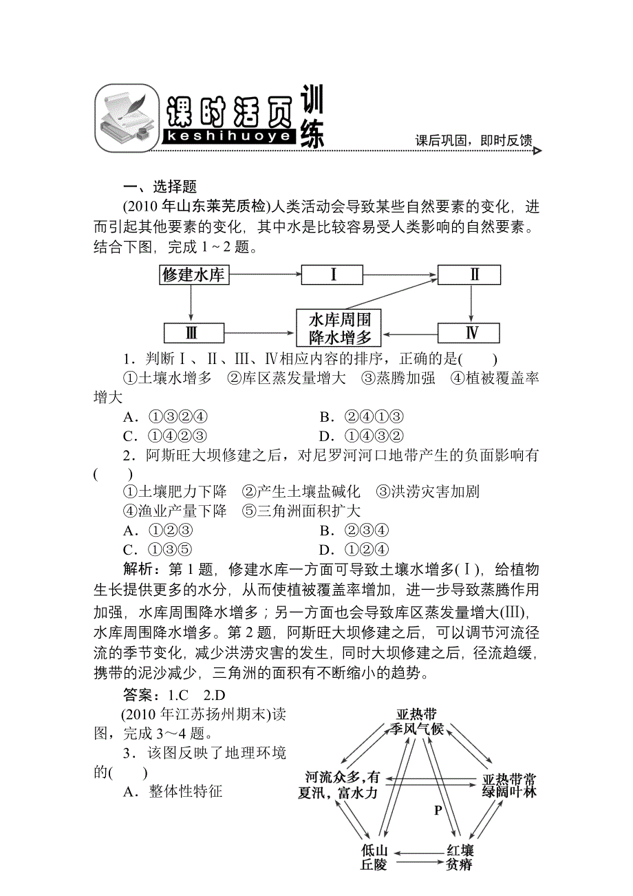 地理9讲课时活页训练_第1页