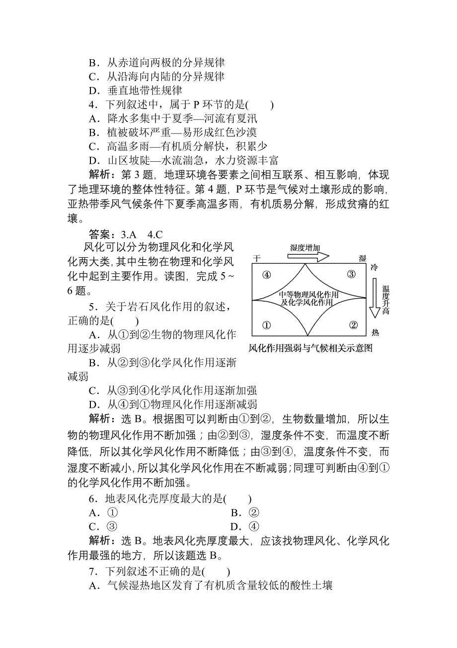 地理9讲课时活页训练_第2页