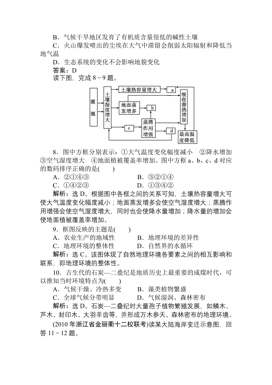 地理9讲课时活页训练_第3页