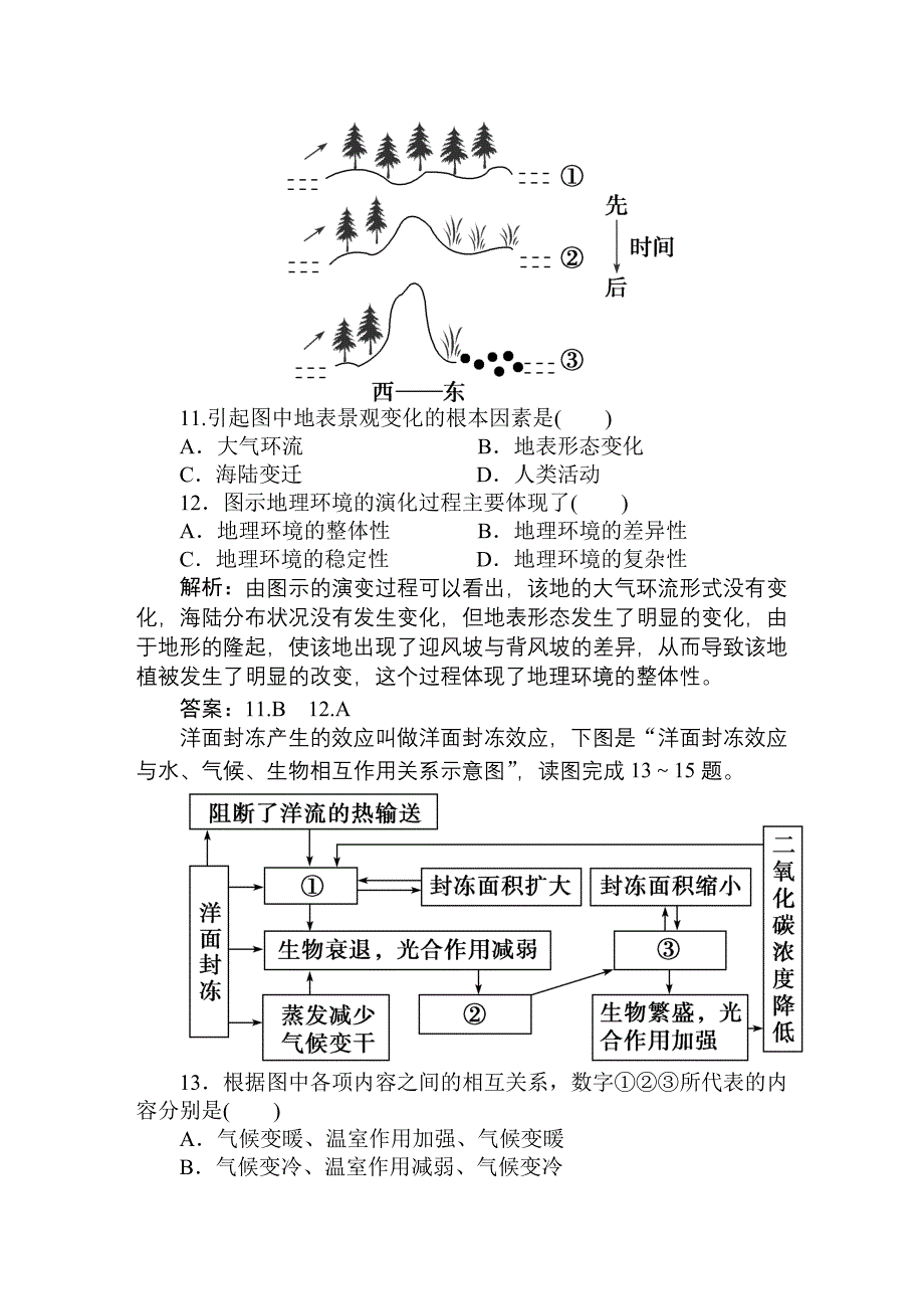 地理9讲课时活页训练_第4页