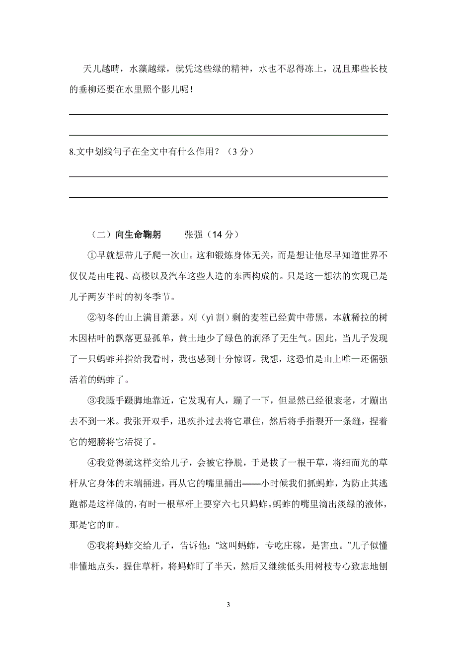 人教版七年级上册语文第一单元学情检测试题_第3页