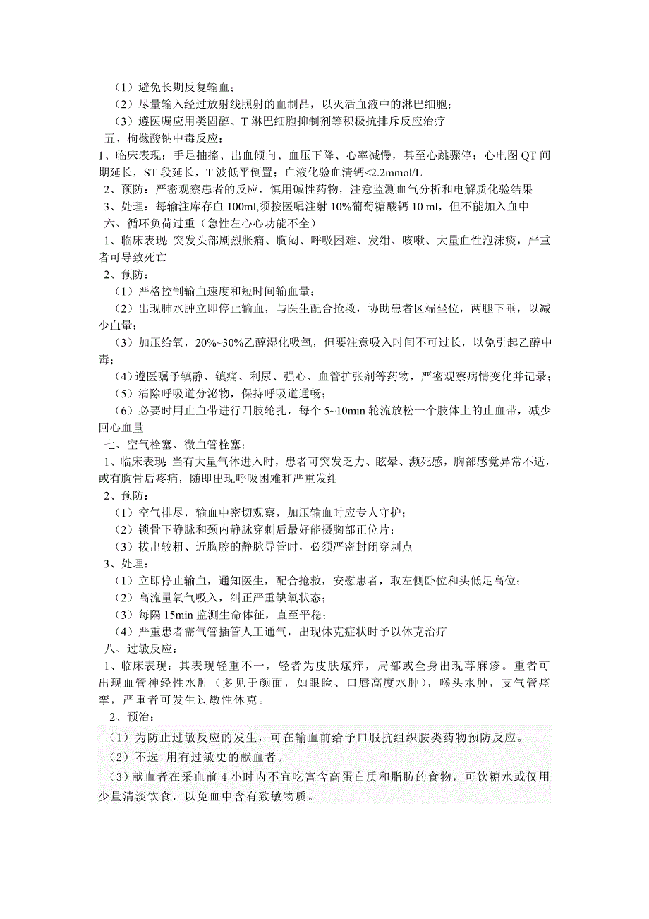 最新医院管理精品-密闭式静脉输血技术风险防范流程_第2页