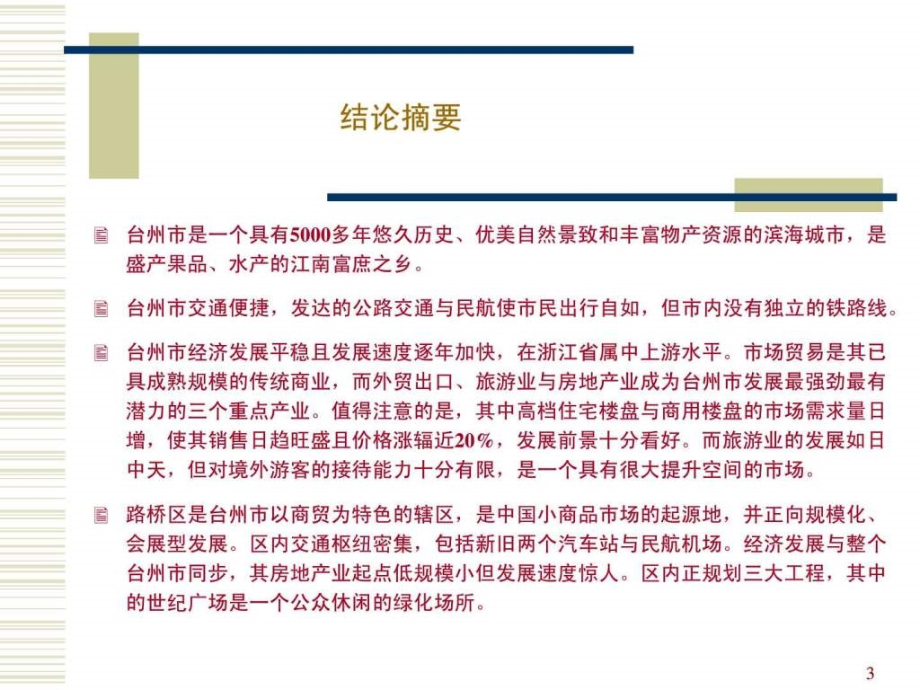 台州市城市调查报告ppt培训课件_第3页