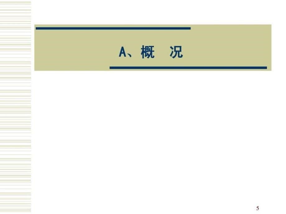 台州市城市调查报告ppt培训课件_第5页