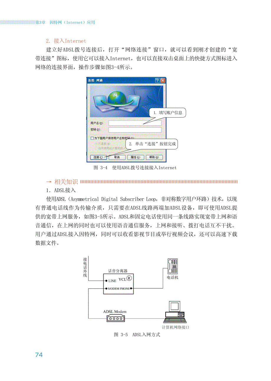 因特网(internet)应用_第3页